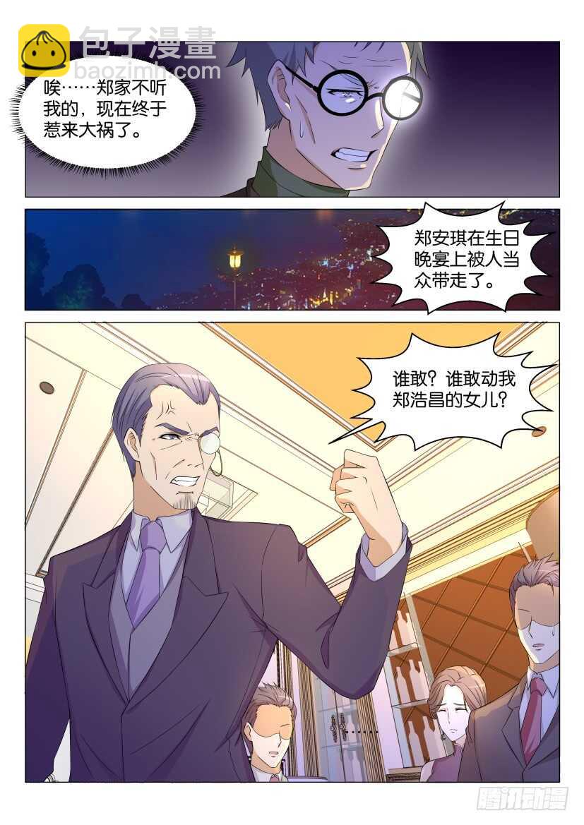 🍲重生之都市修仙 第163回 第6页