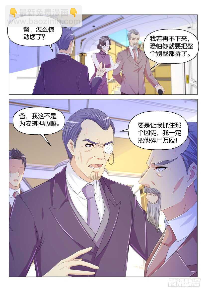 🍲重生之都市修仙 第163回 第8页