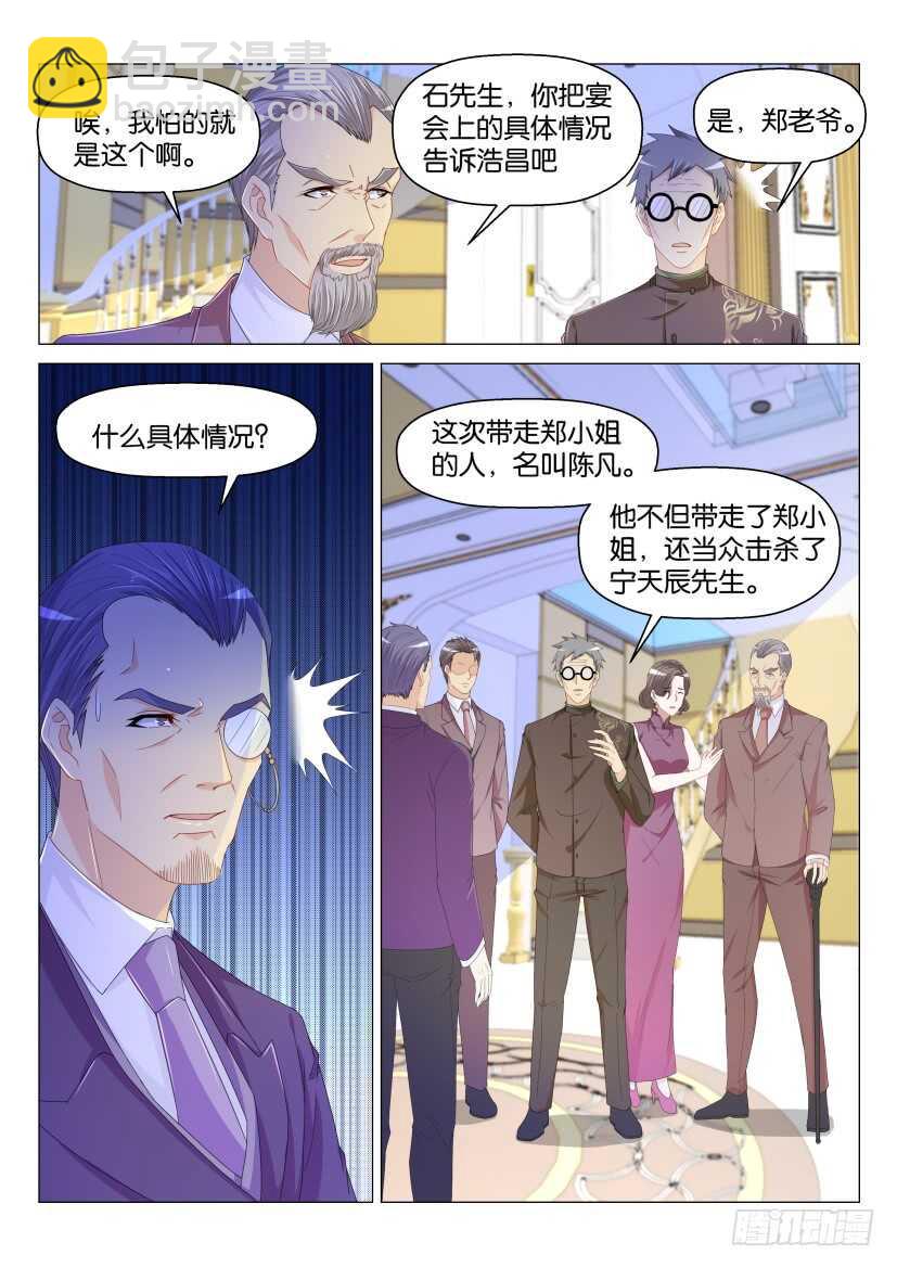 🍲重生之都市修仙 第163回 第9页