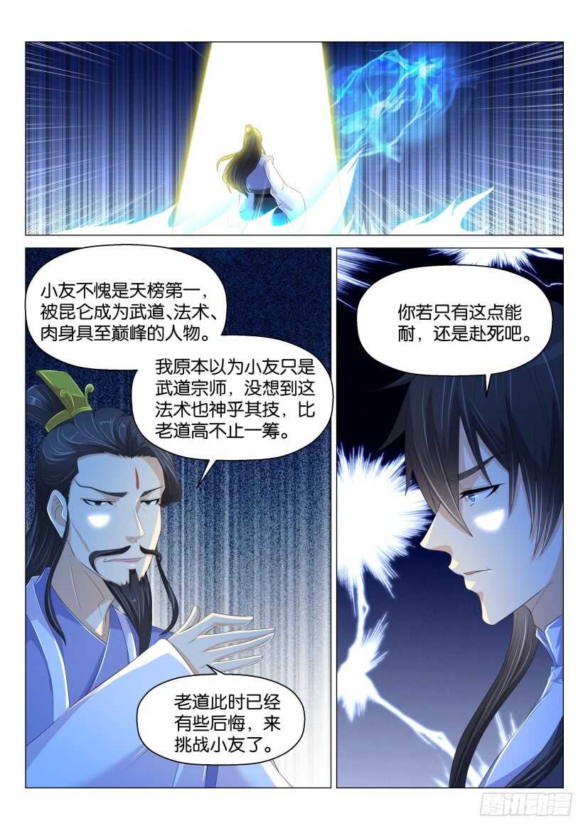🍲重生之都市修仙 第165回 第1页