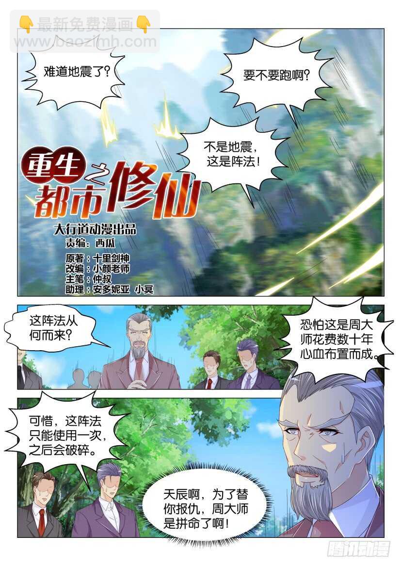 🍲重生之都市修仙 第165回 第10页