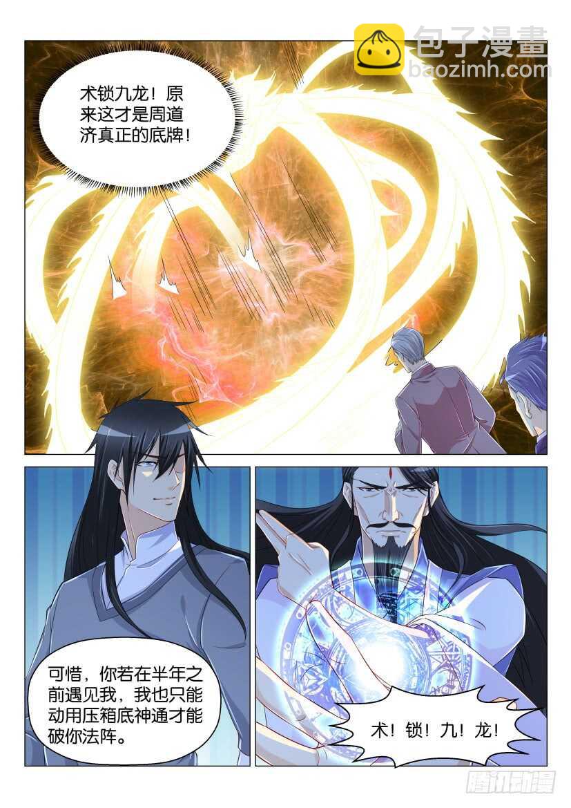 🍲重生之都市修仙 第165回 第11页