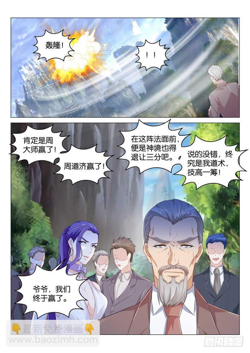 🍲重生之都市修仙 第165回 第14页