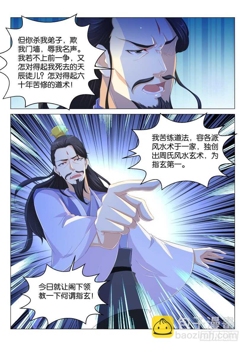 🍲重生之都市修仙 第165回 第2页
