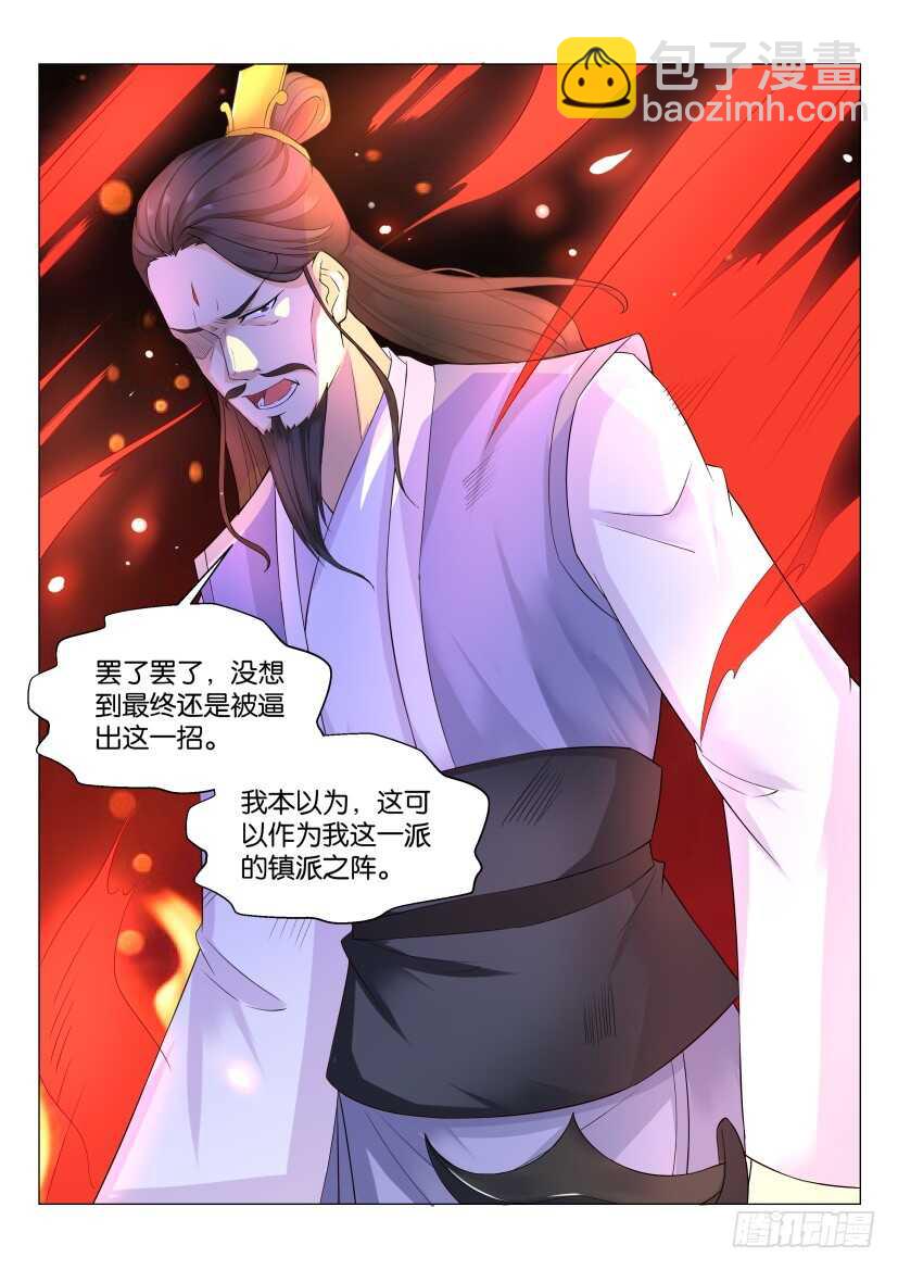 🍲重生之都市修仙 第165回 第8页