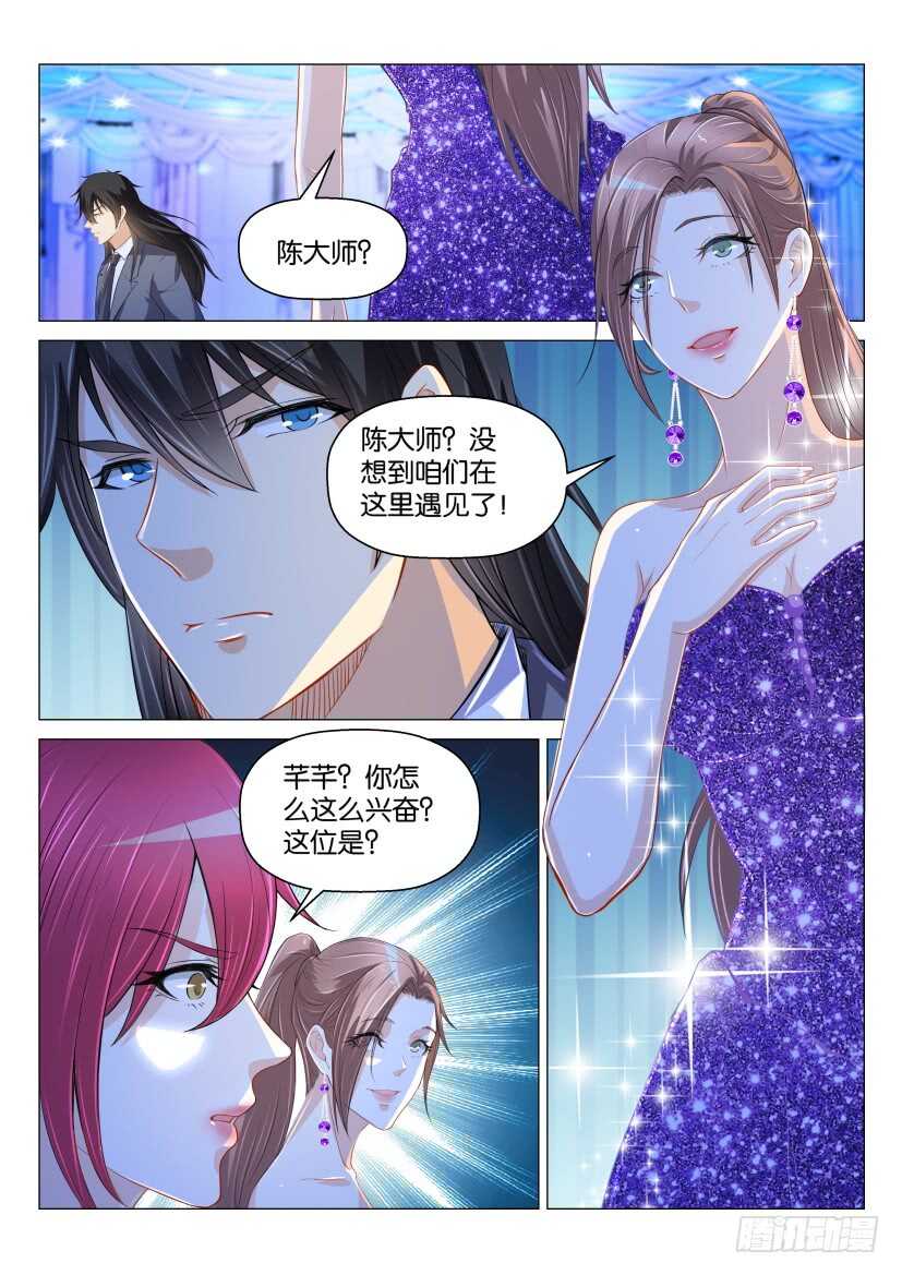 🍲重生之都市修仙 第167回 第1页