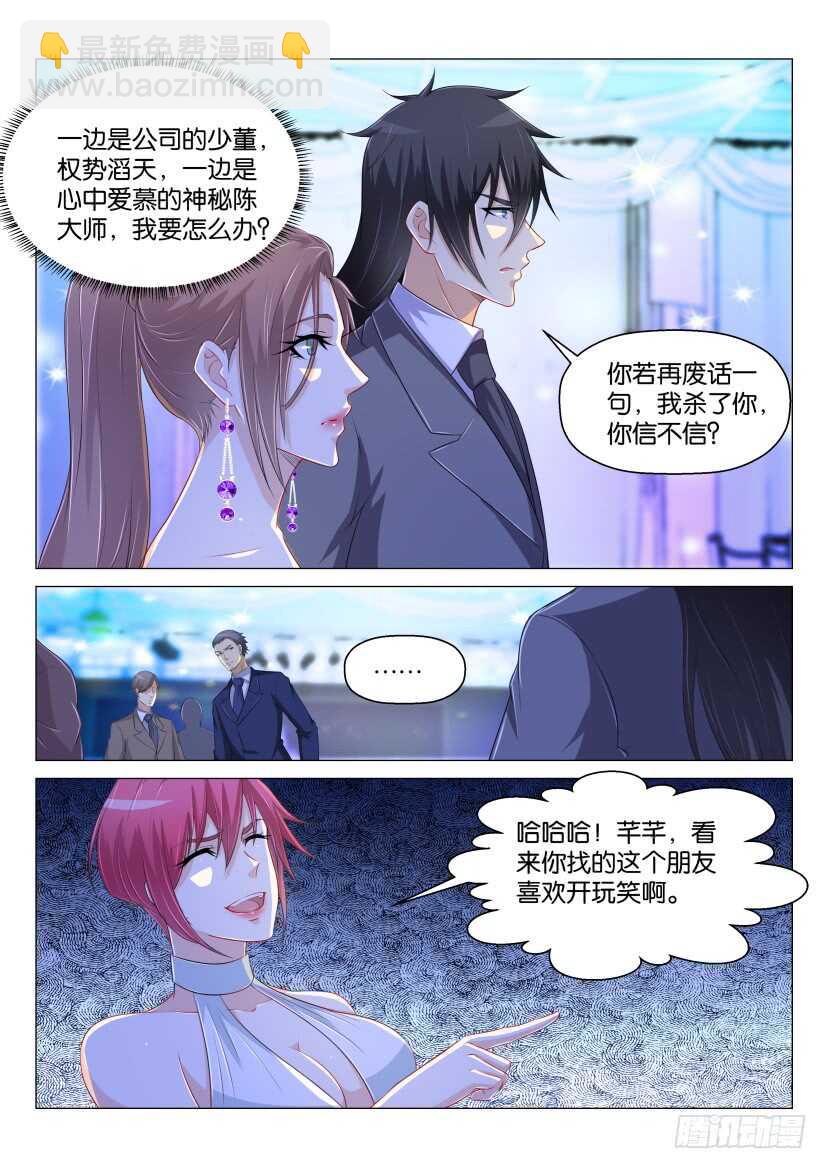🍲重生之都市修仙 第167回 第11页