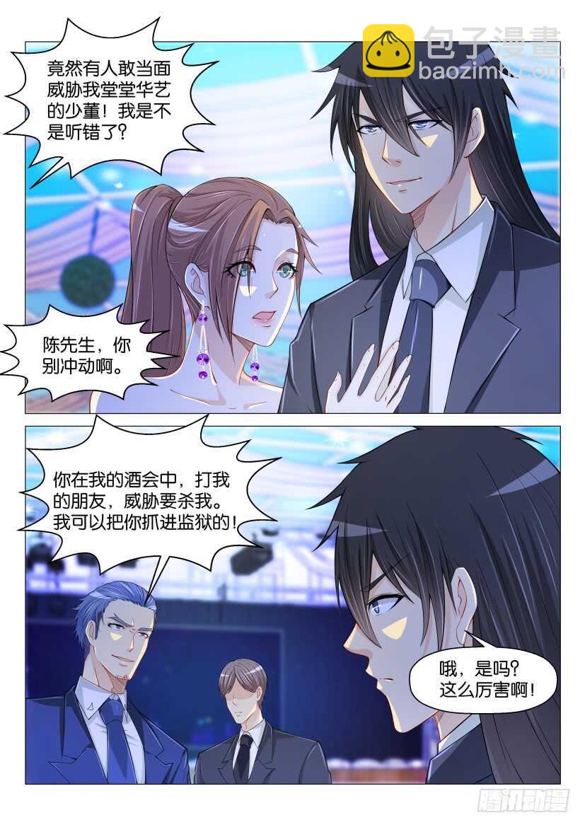 🍲重生之都市修仙 第167回 第12页