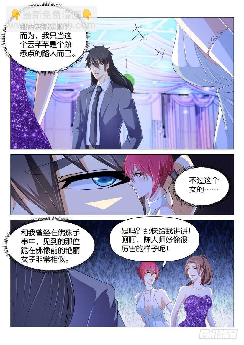 🍲重生之都市修仙 第167回 第3页