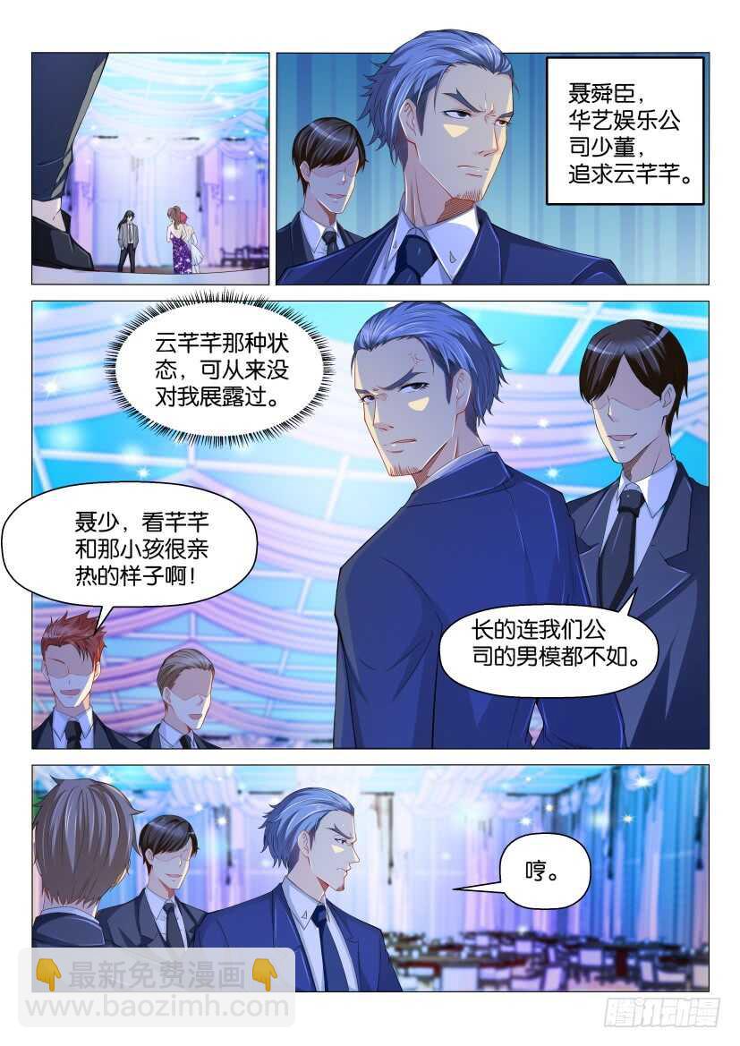 🍲重生之都市修仙 第167回 第4页