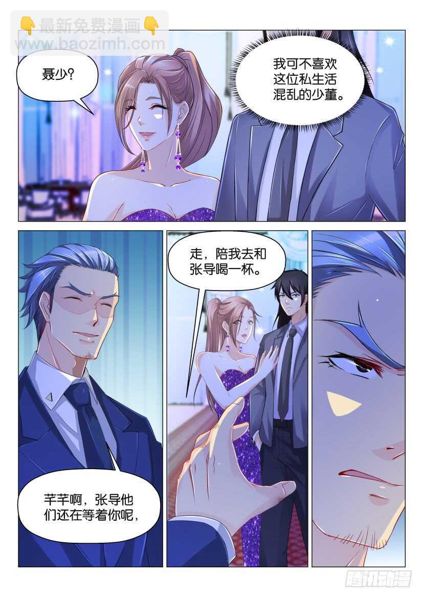 🍲重生之都市修仙 第167回 第6页