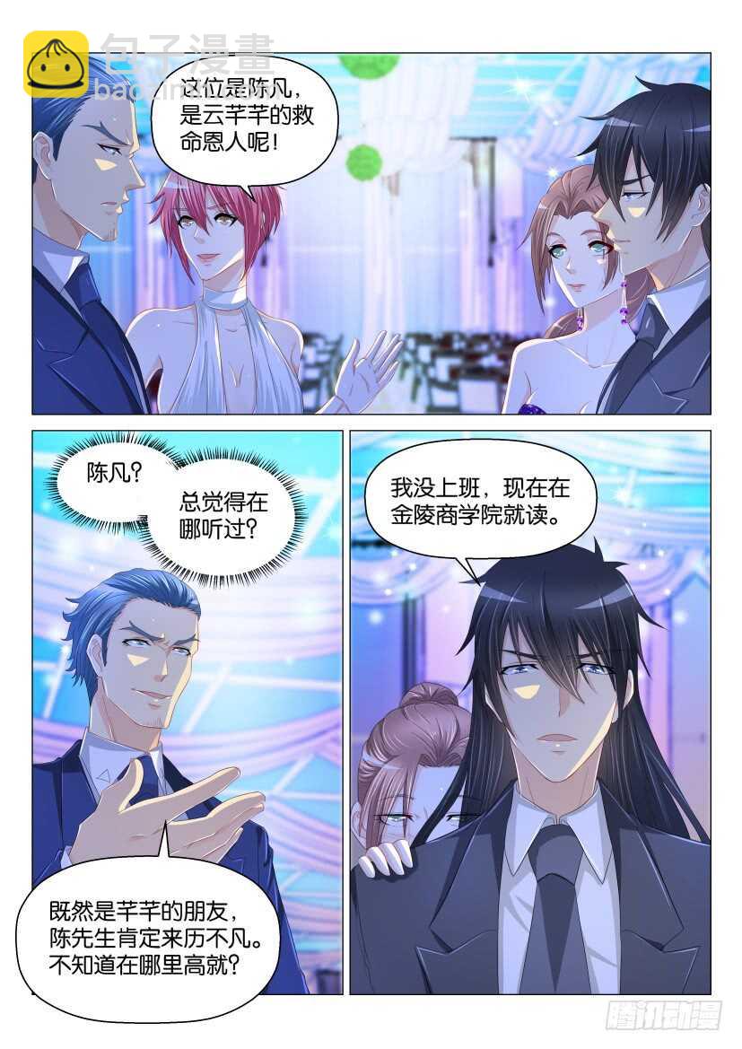 🍲重生之都市修仙 第167回 第7页