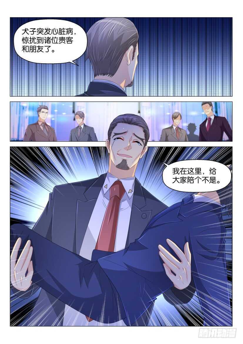 🍲重生之都市修仙 第169回 第1页