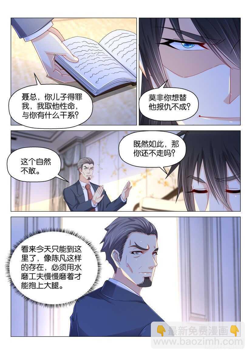 🍲重生之都市修仙 第169回 第10页