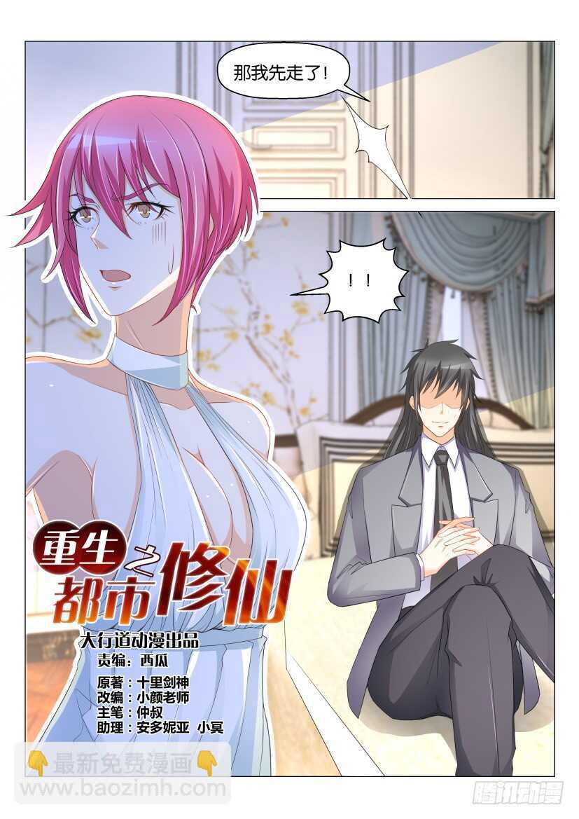 🍲重生之都市修仙 第169回 第11页
