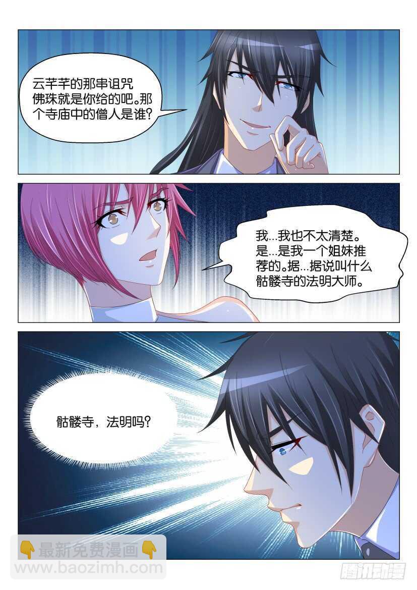 🍲重生之都市修仙 第169回 第13页