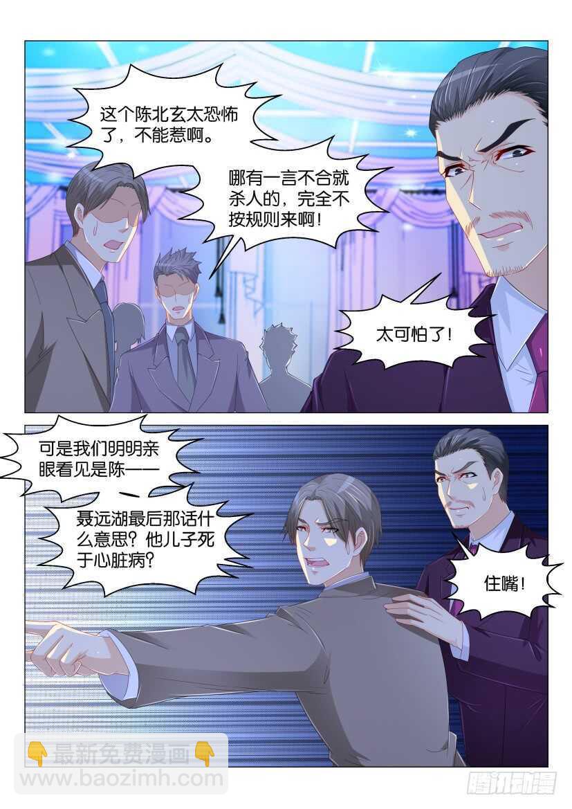 🍲重生之都市修仙 第169回 第2页