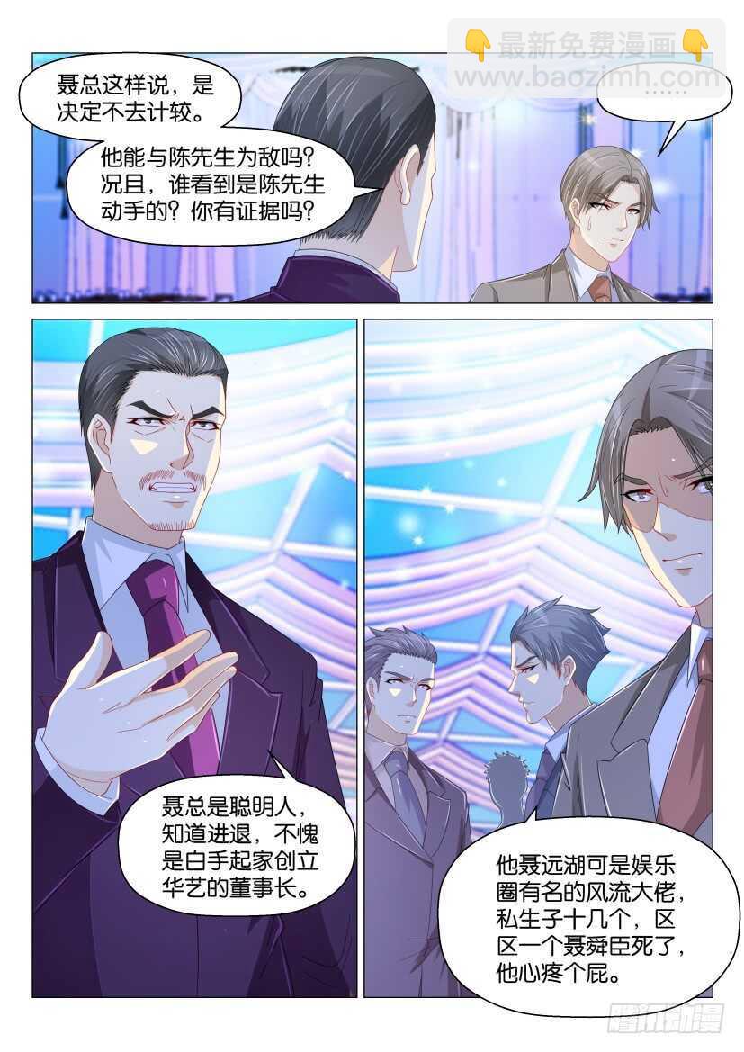 🍲重生之都市修仙 第169回 第3页