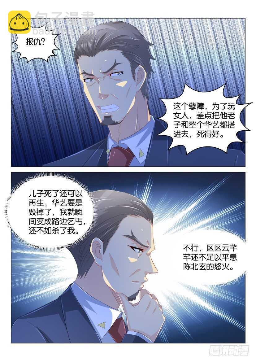 🍲重生之都市修仙 第169回 第5页