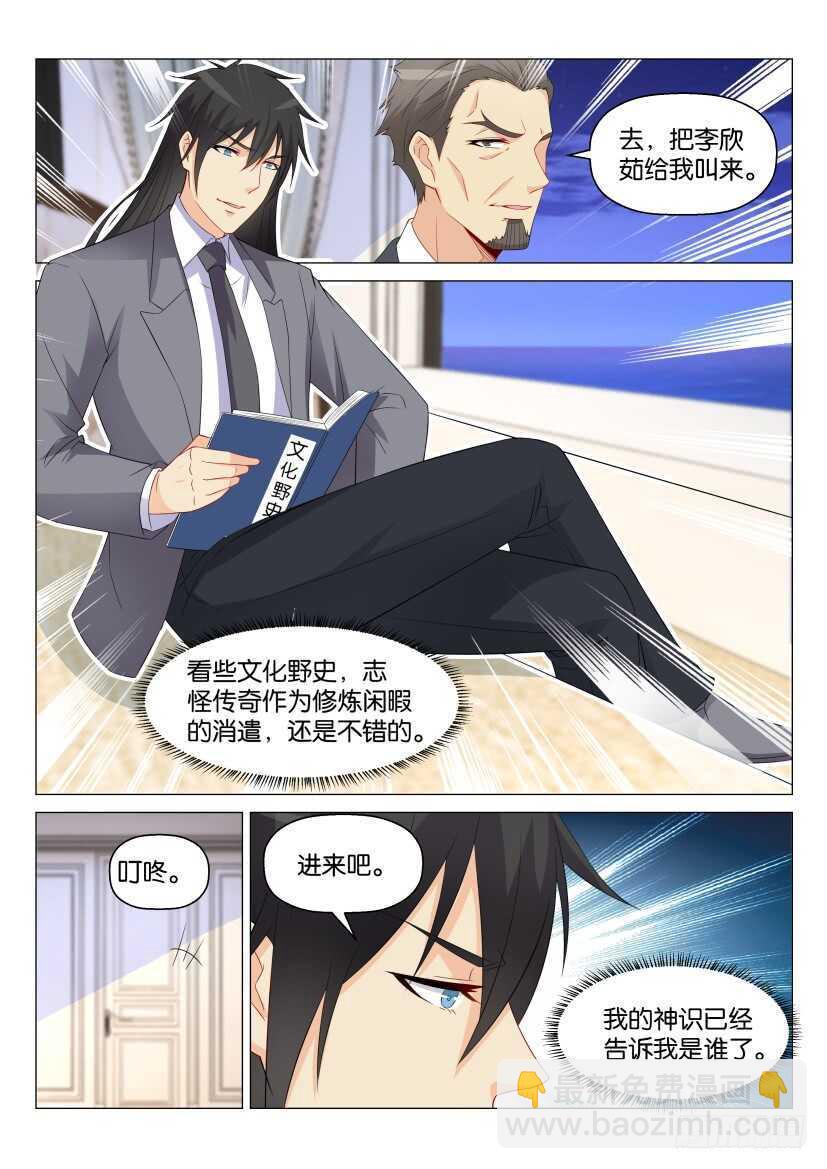🍲重生之都市修仙 第169回 第6页