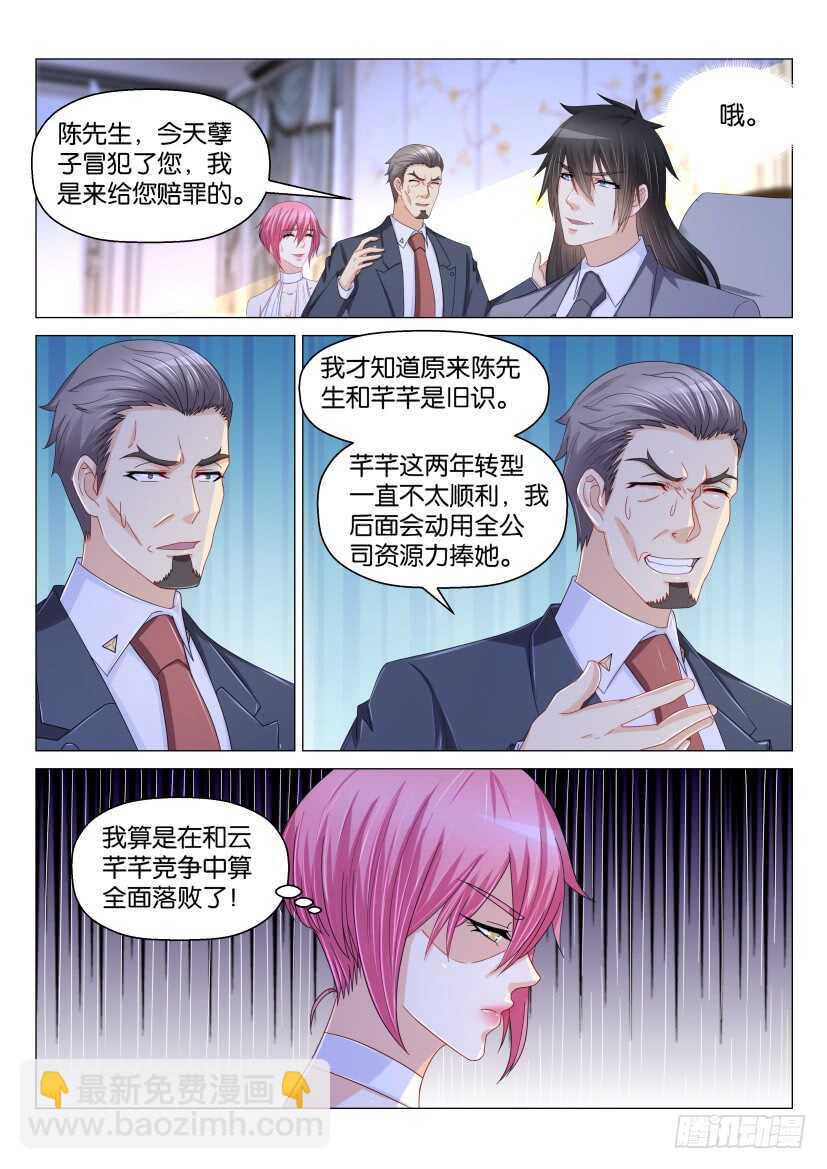 🍲重生之都市修仙 第169回 第8页