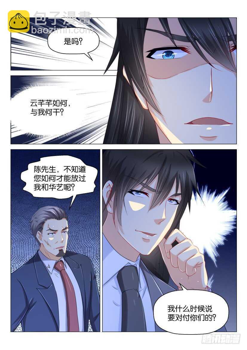 🍲重生之都市修仙 第169回 第9页