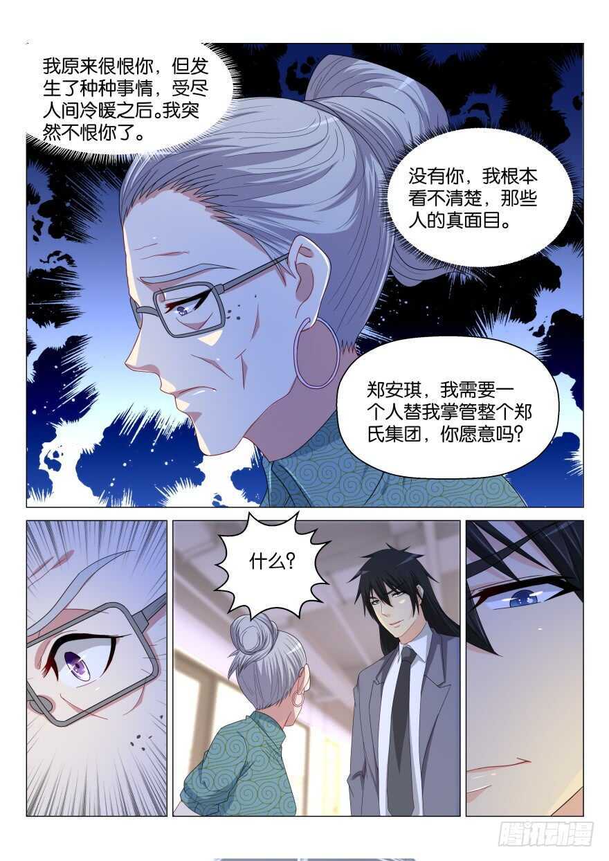 🍲重生之都市修仙 第171回 第1页