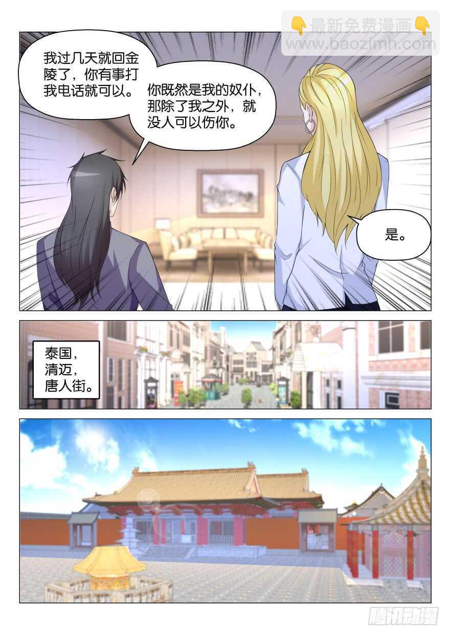 🍲重生之都市修仙 第171回 第10页