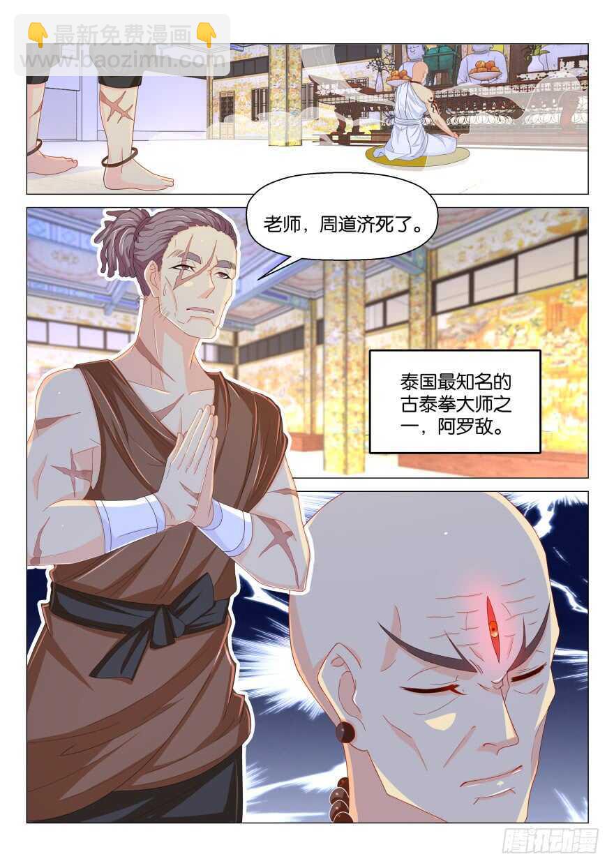 🍲重生之都市修仙 第171回 第12页