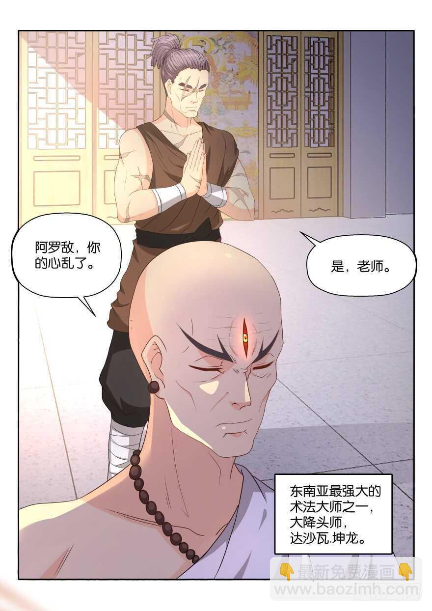 🍲重生之都市修仙 第171回 第13页