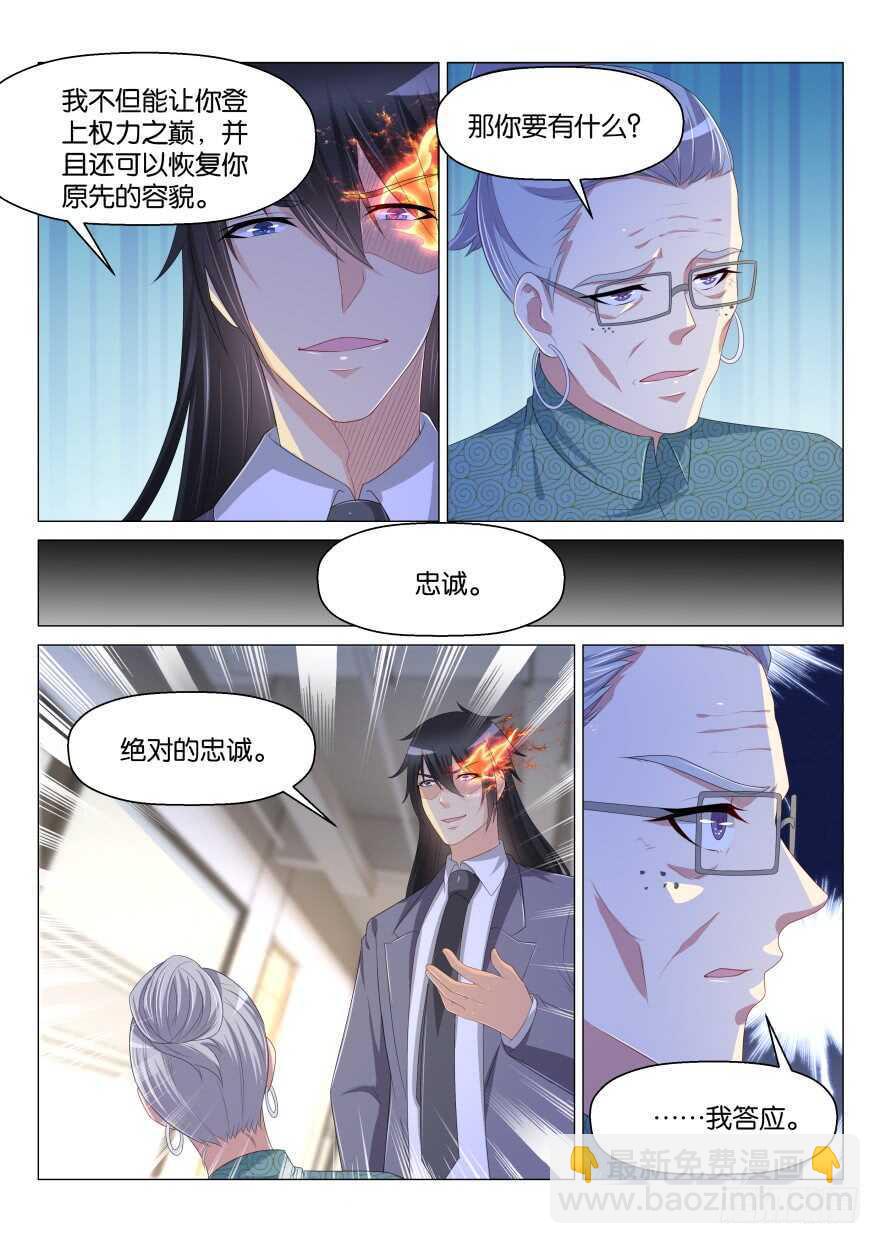 🍲重生之都市修仙 第171回 第2页