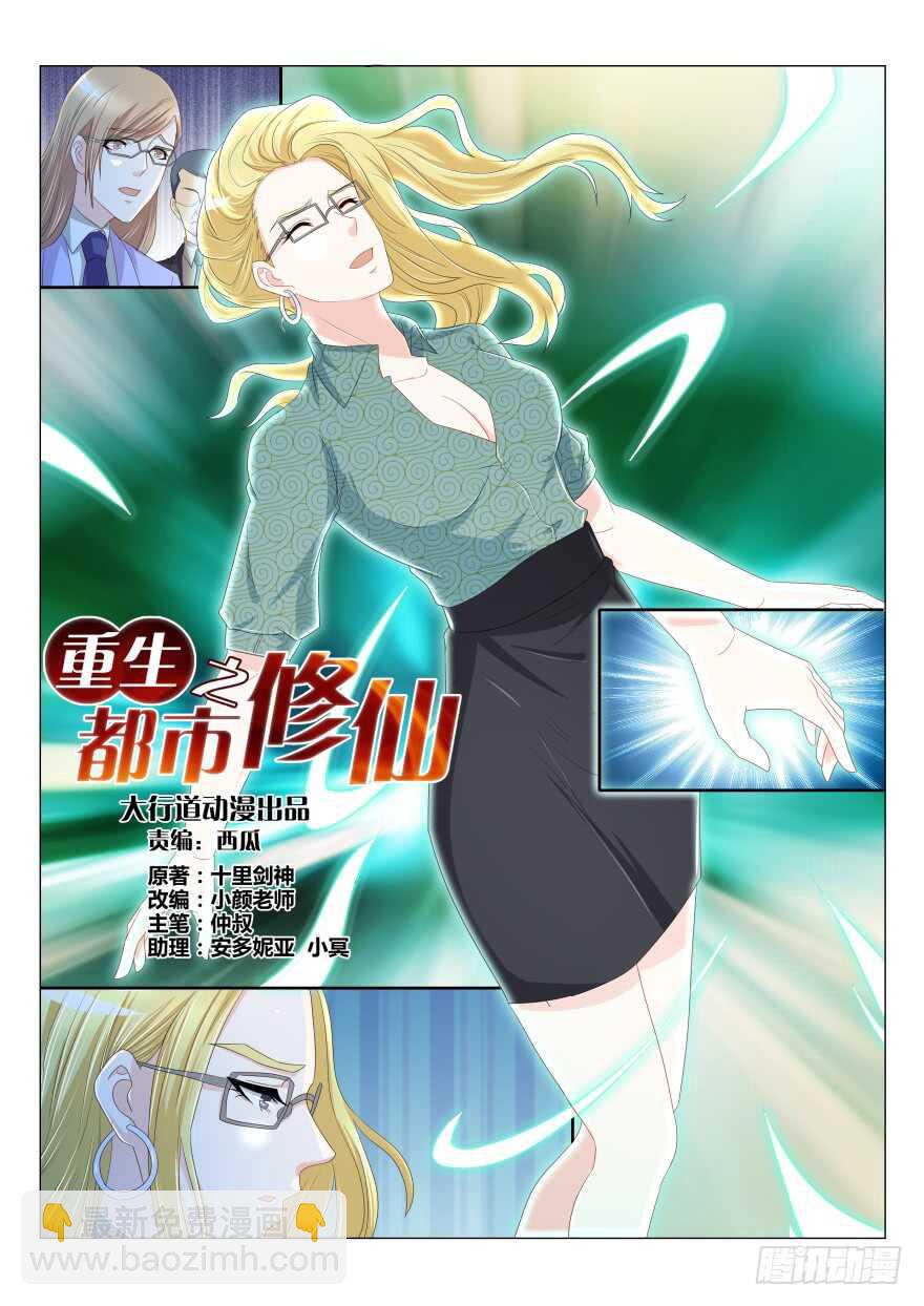 🍲重生之都市修仙 第171回 第4页