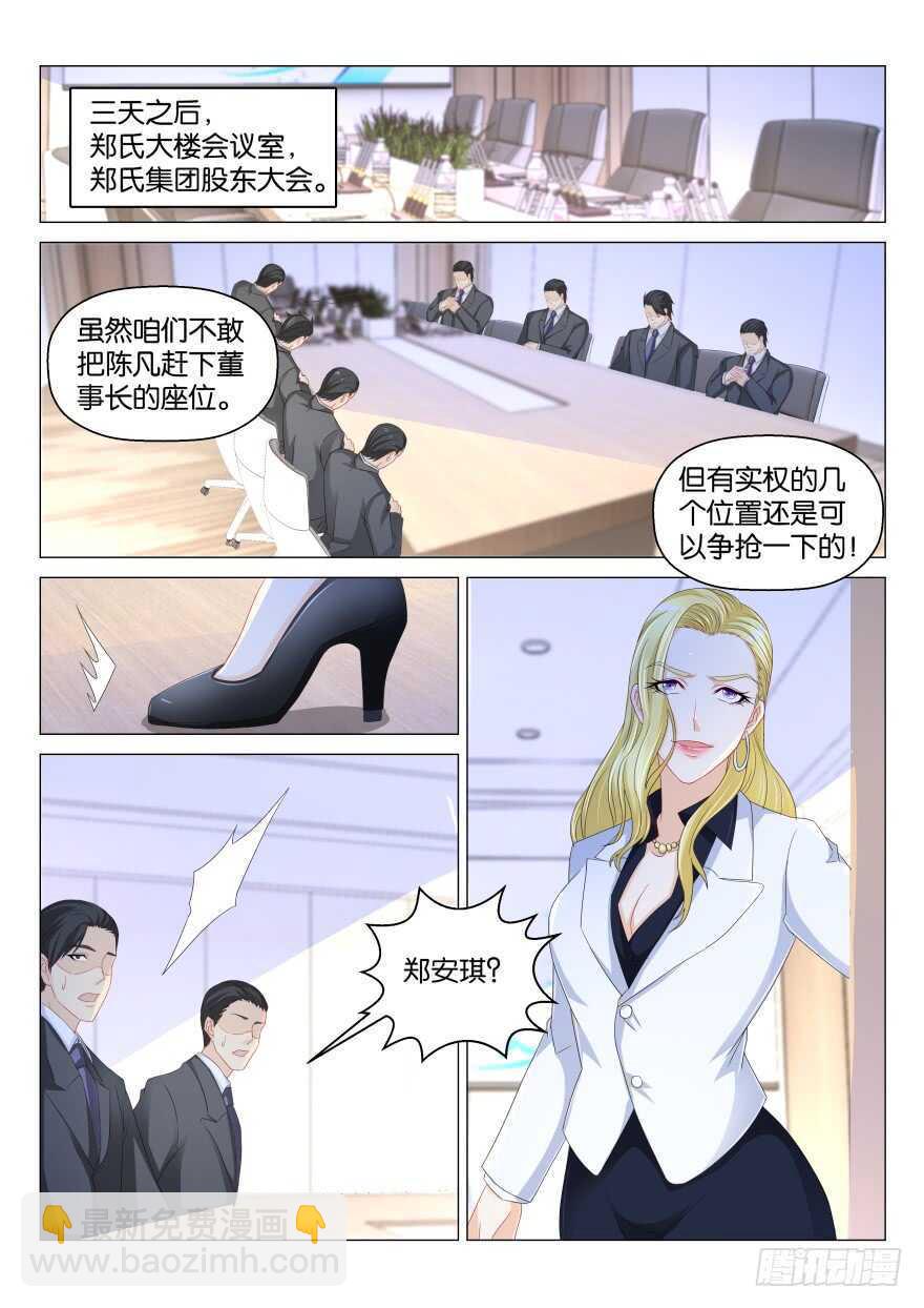 🍲重生之都市修仙 第171回 第5页