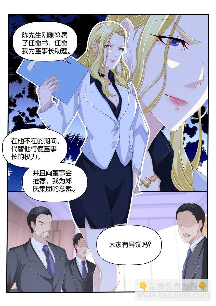 🍲重生之都市修仙 第171回 第6页