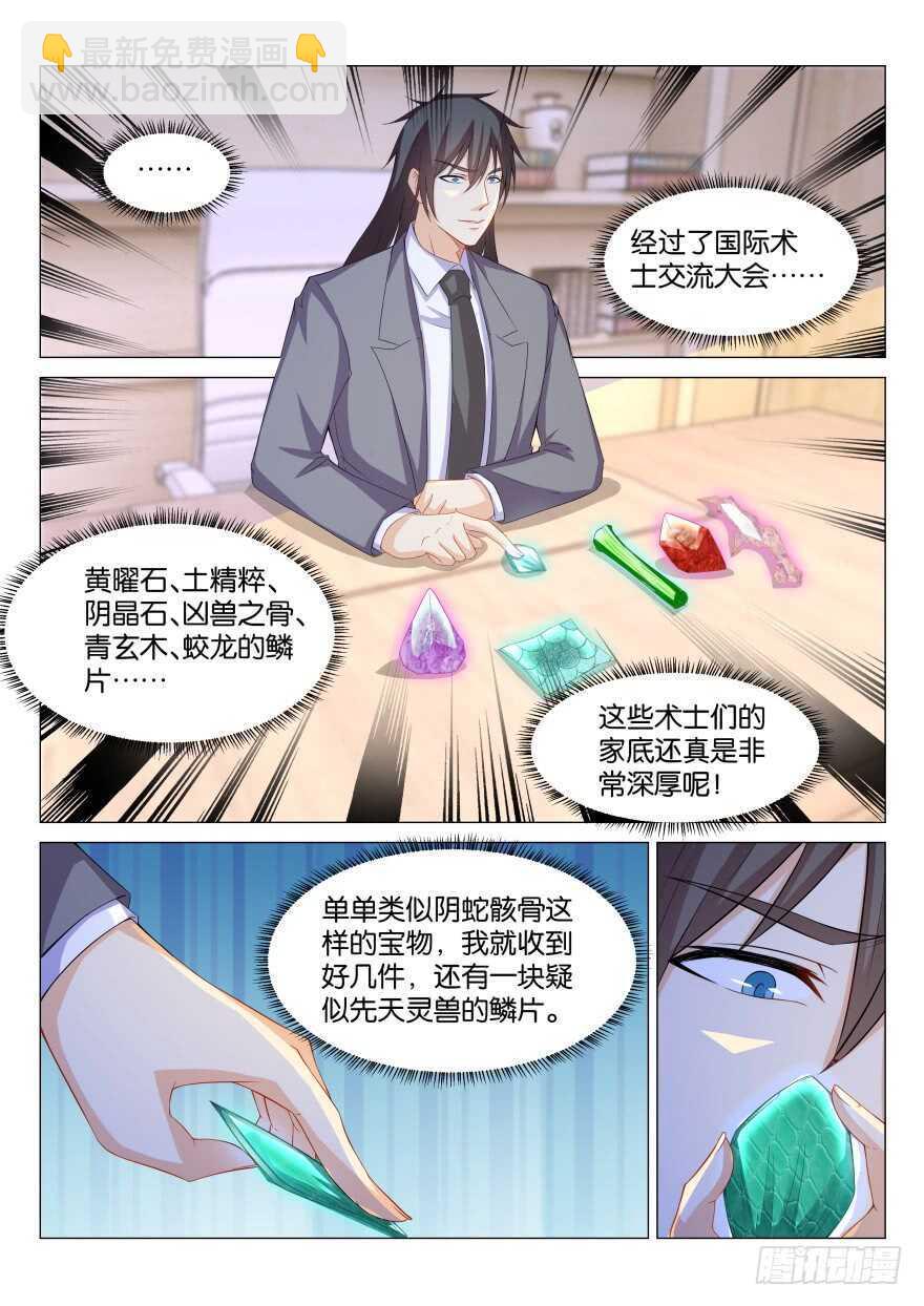 🍲重生之都市修仙 第171回 第7页
