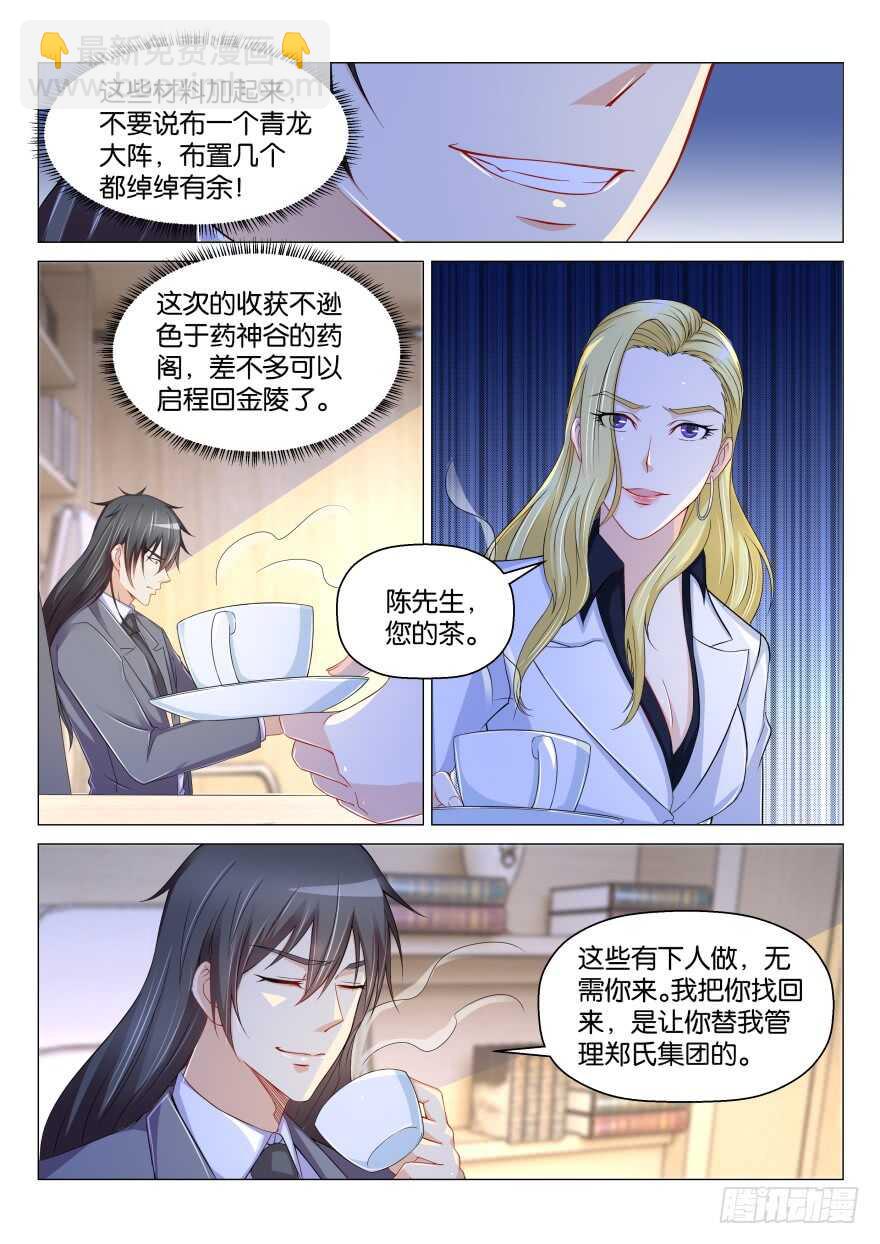 🍲重生之都市修仙 第171回 第8页