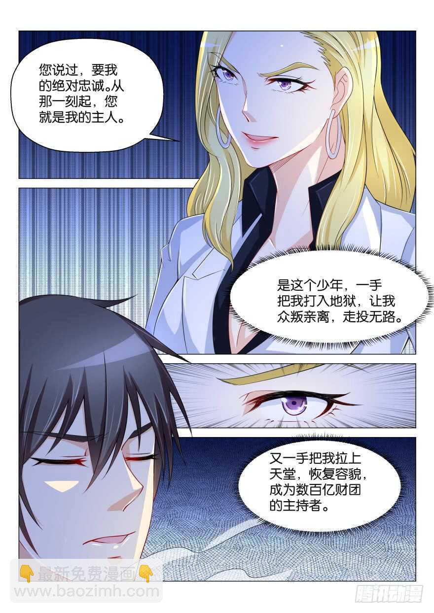 🍲重生之都市修仙 第171回 第9页