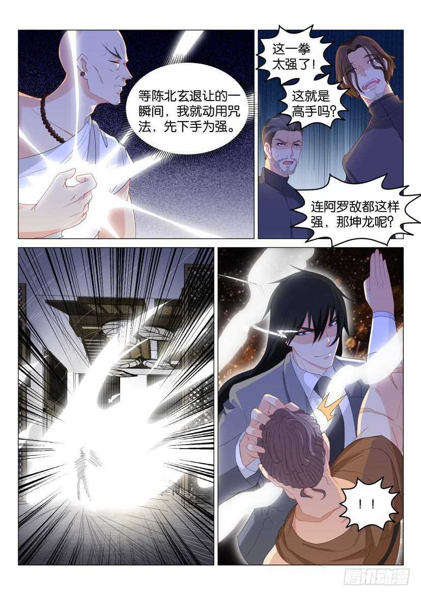 🍲重生之都市修仙 第173回 第1页