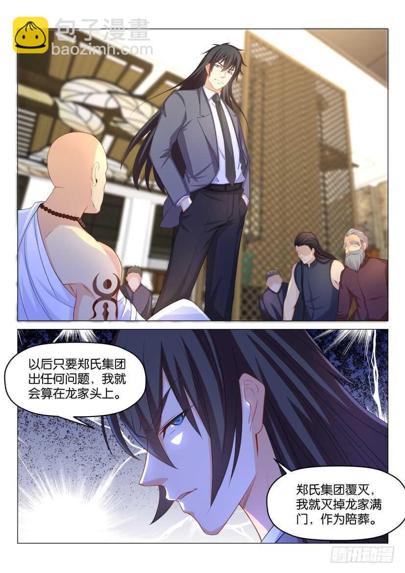 🍲重生之都市修仙 第173回 第10页