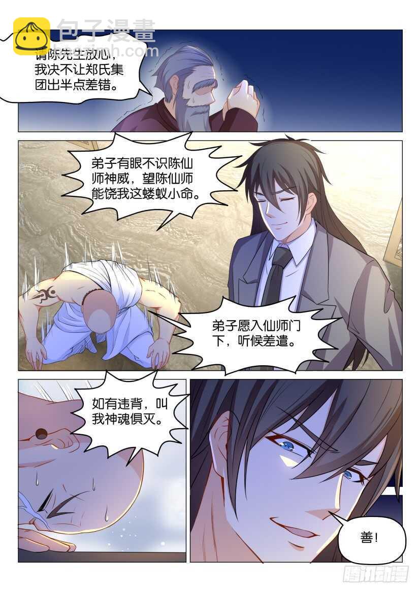 🍲重生之都市修仙 第173回 第11页