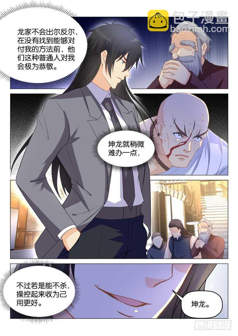 🍲重生之都市修仙 第173回 第12页