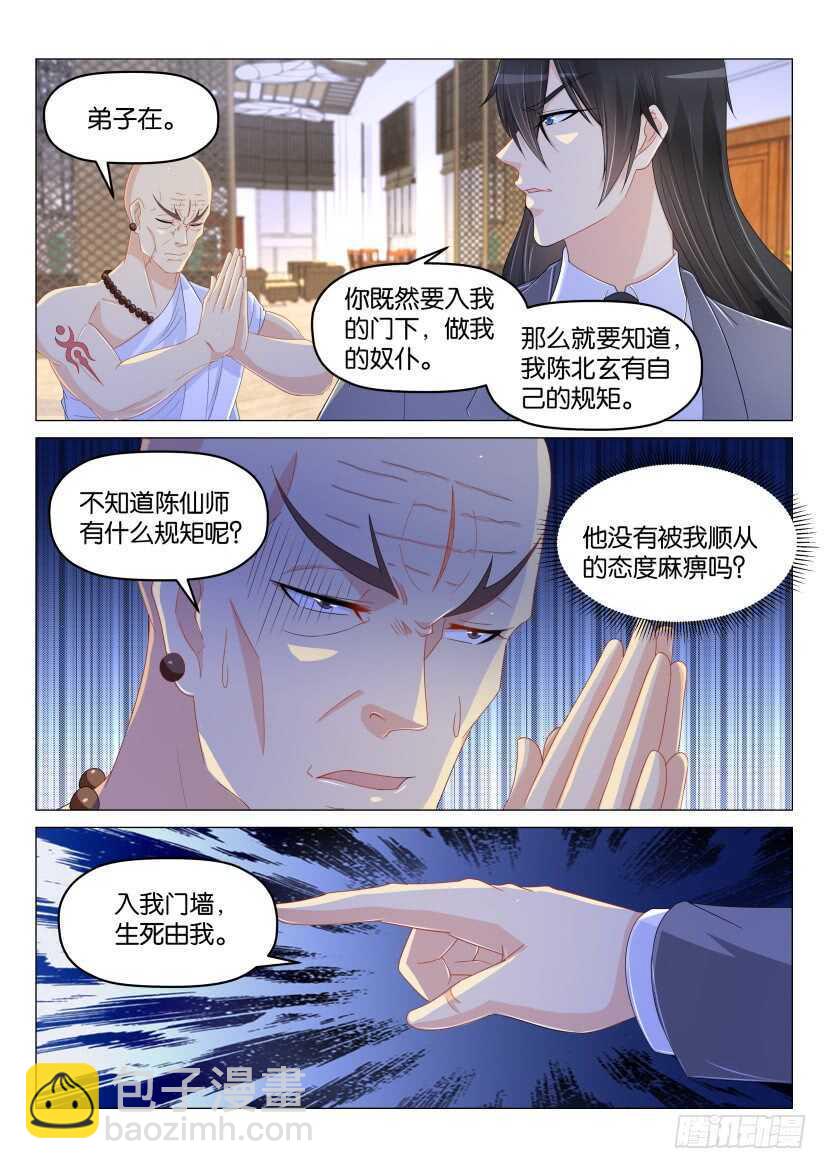 🍲重生之都市修仙 第173回 第13页