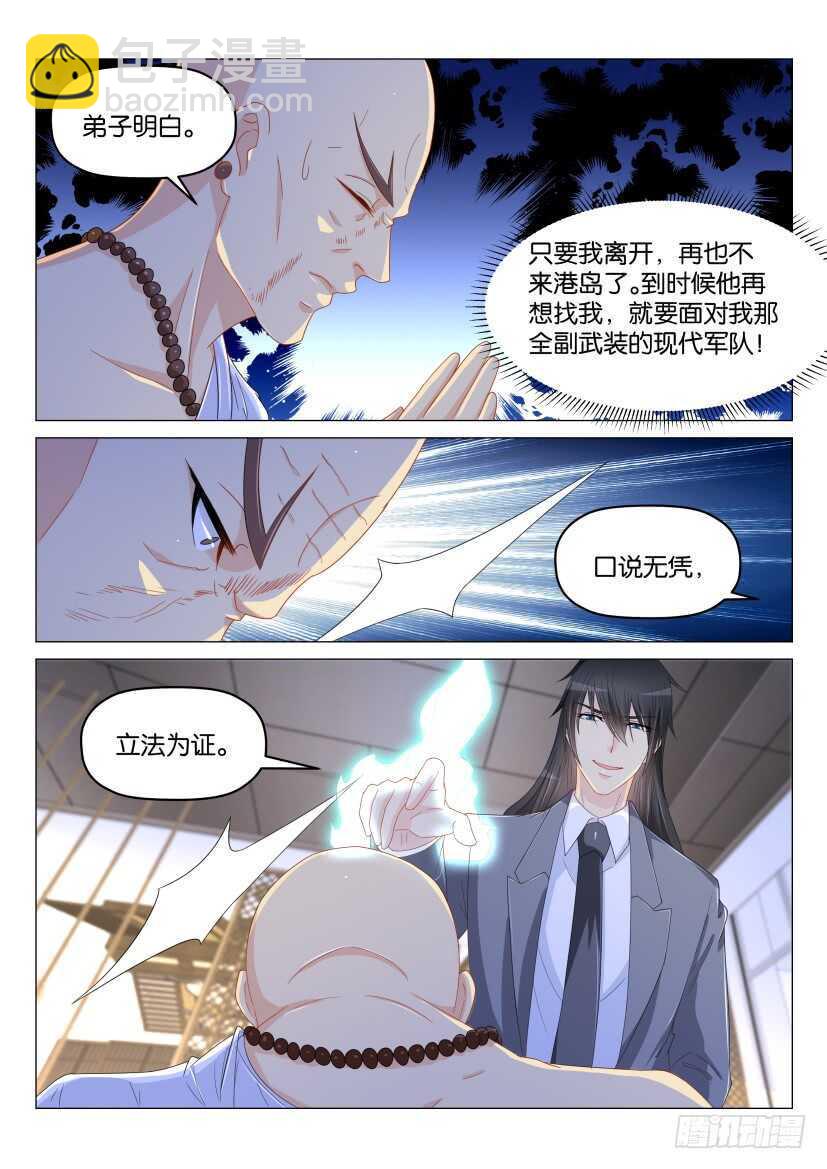 🍲重生之都市修仙 第173回 第14页