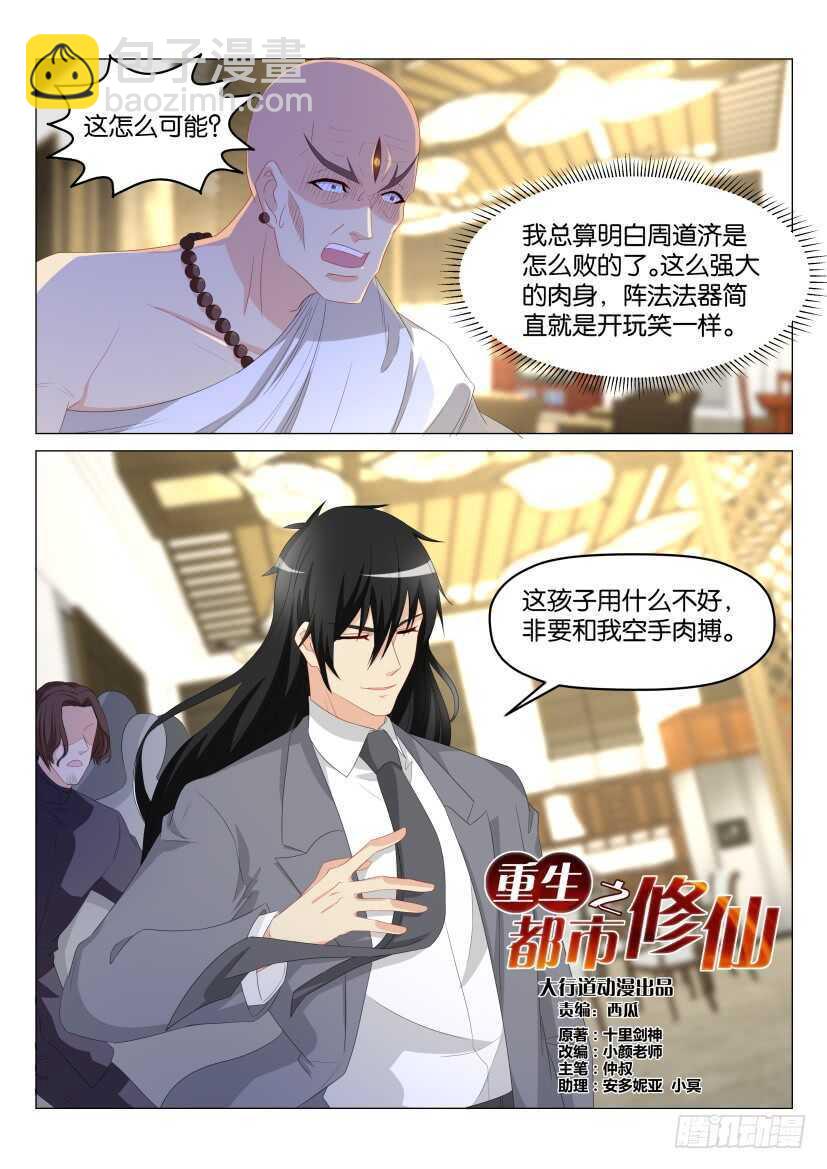 🍲重生之都市修仙 第173回 第4页