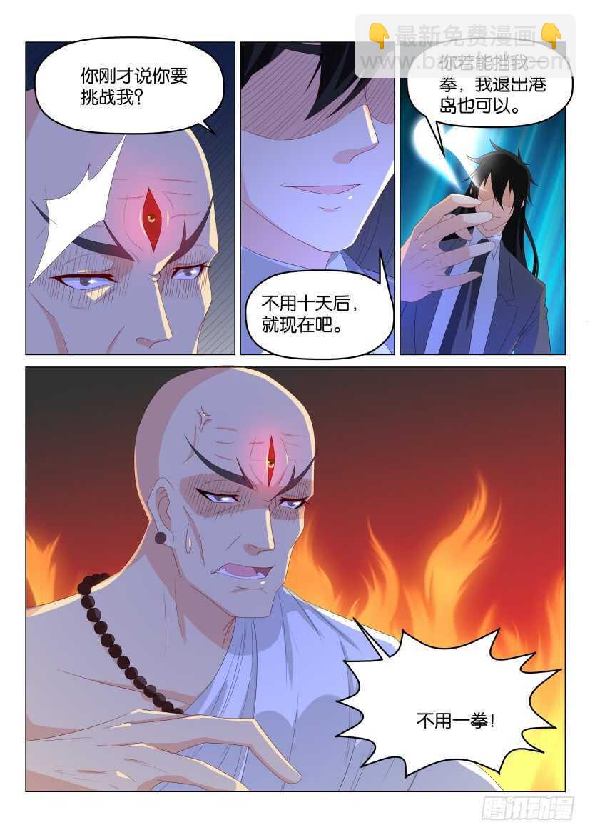 🍲重生之都市修仙 第173回 第5页