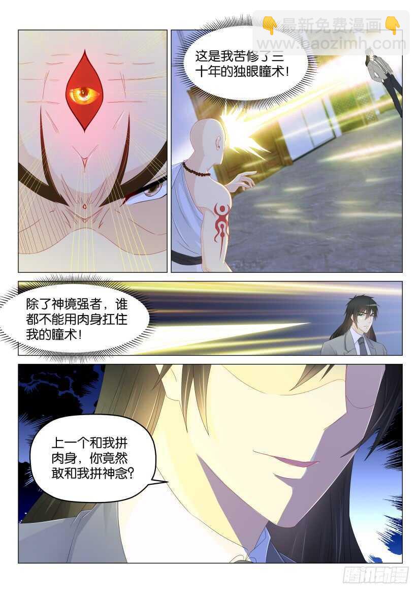 🍲重生之都市修仙 第173回 第6页