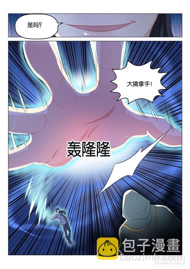 🍲重生之都市修仙 第181回 第12页