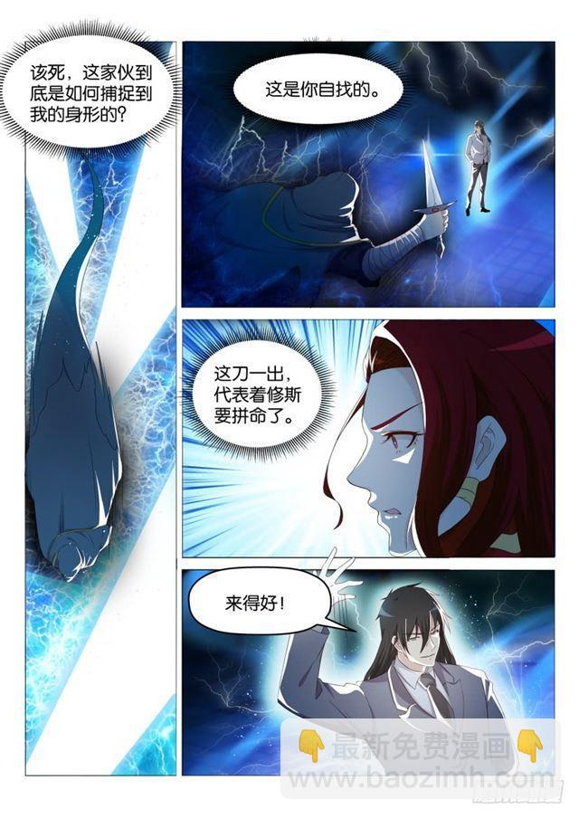🍲重生之都市修仙 第181回 第15页
