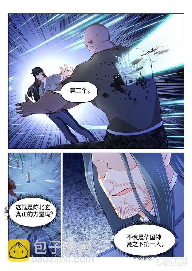 🍲重生之都市修仙 第181回 第5页