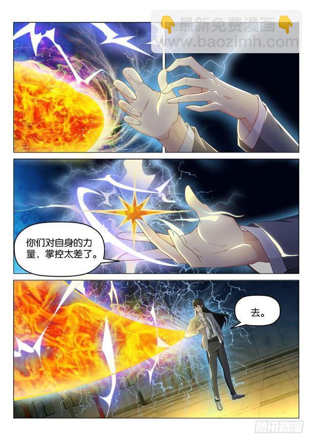 🍲重生之都市修仙 第181回 第8页